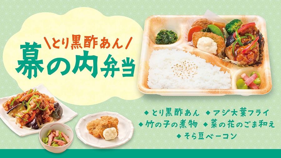 【ほっかほっか亭】おいしい春、見～つけた！590円から買える「竹の子弁当シリーズ」が2025年3月1日より新登場！