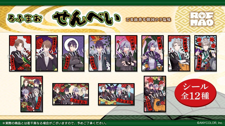 総再生数3億9千万超え！大人気VTuberユニットのコラボ商品「ろふまおせんべい」がファミマで3月4日より発売決定！