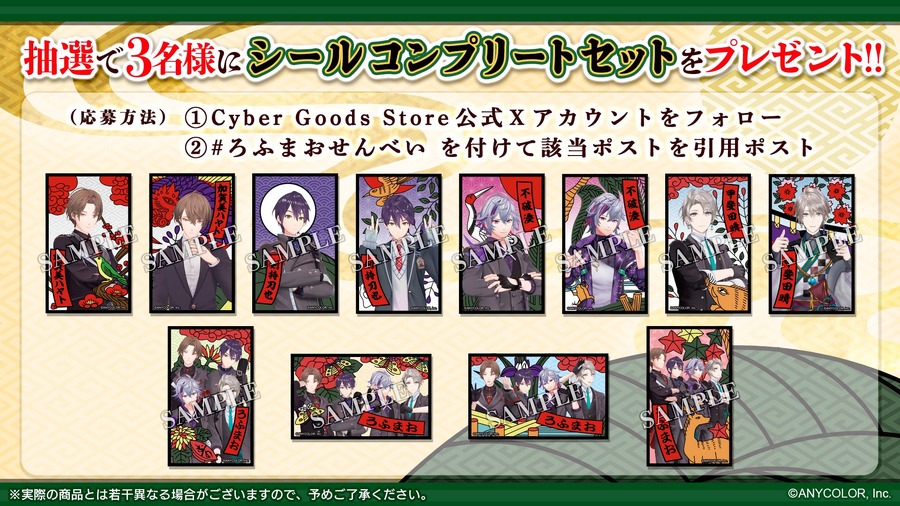 総再生数3億9千万超え！大人気VTuberユニットのコラボ商品「ろふまおせんべい」がファミマで3月4日より発売決定！