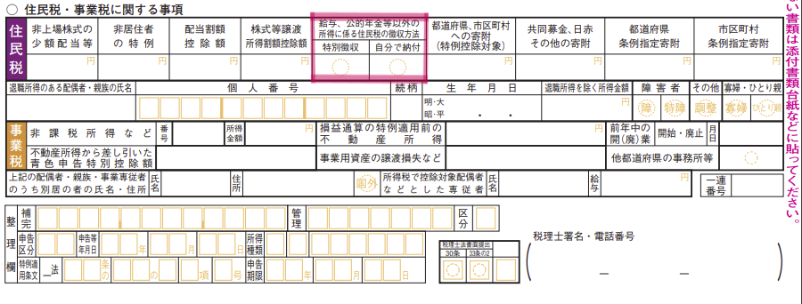 税務署に確定申告書を提出すると会社に副業がバレるのは本当？