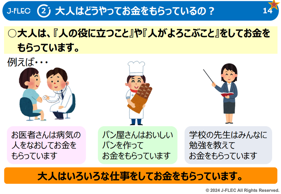 「金融リテラシー教育を無料で学ぶ」知っておきたい金融【小・中学生編】