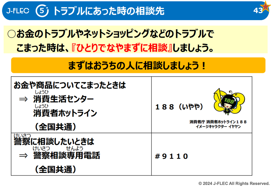 「金融リテラシー教育を無料で学ぶ」知っておきたい金融【小・中学生編】