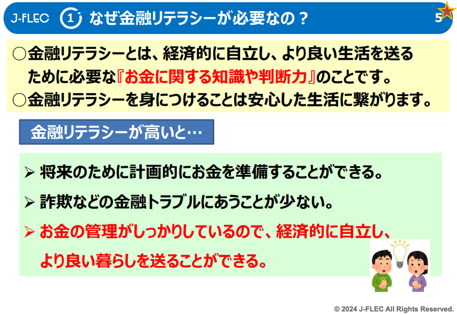 「金融リテラシー教育を無料で学ぶ」知っておきたい金融【小・中学生編】