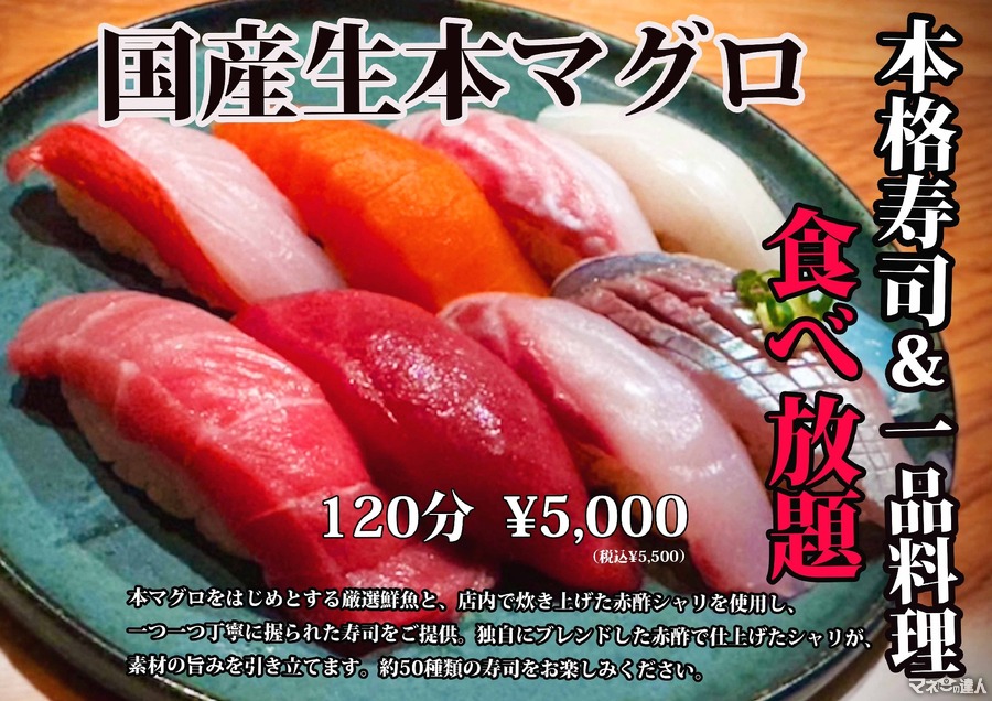 【神奈川県】120分寿司食べ放題！1日あたりの予約は30組限定