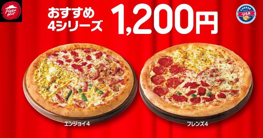 【最大1580円オフ！】ピザハット「ハットの日」が今月もやってきたァァァ！