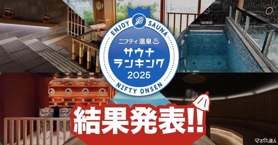 2位は愛媛県松山市の「伊予の湯治場 喜助の湯」1位は…全国人気サウナランキング2025発表！