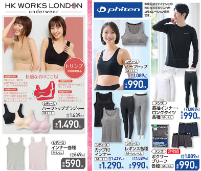 【しまむら】春の新作が大量入荷！2025年の最強開運日に新調したい財布やトリンプ共同開発商品も【今週のチラシ（3月9日迄）】