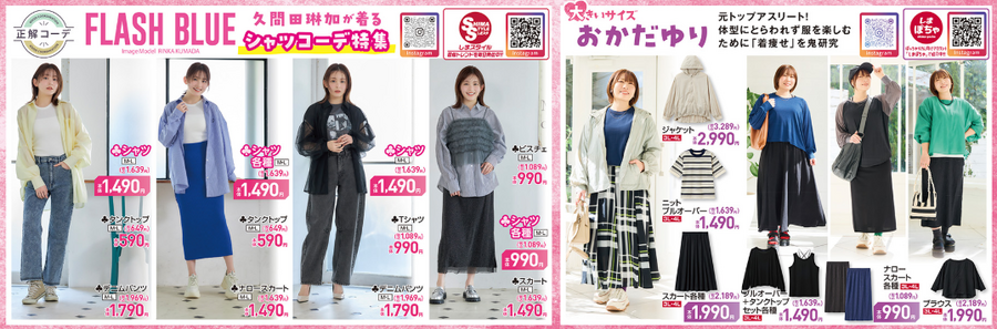 【しまむら】春の新作が大量入荷！2025年の最強開運日に新調したい財布やトリンプ共同開発商品も【今週のチラシ（3月9日迄）】