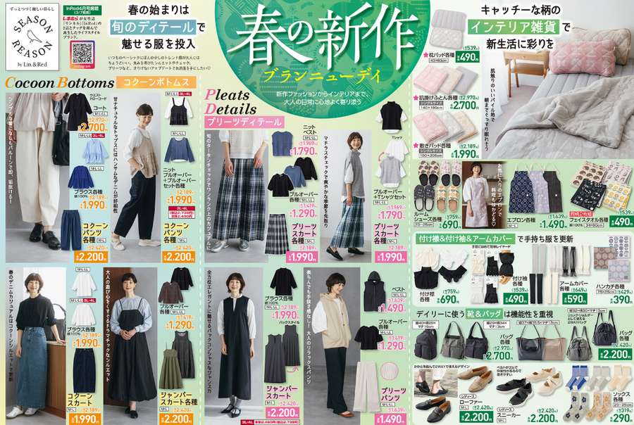 【しまむら】春の新作が大量入荷！2025年の最強開運日に新調したい財布やトリンプ共同開発商品も【今週のチラシ（3月9日迄）】
