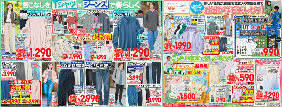 【ユニクロ】新生活応援祭り！通勤コーデやお花見にもぴったりな春物ウェアが1,290円～の超特価プライスで大放出中！