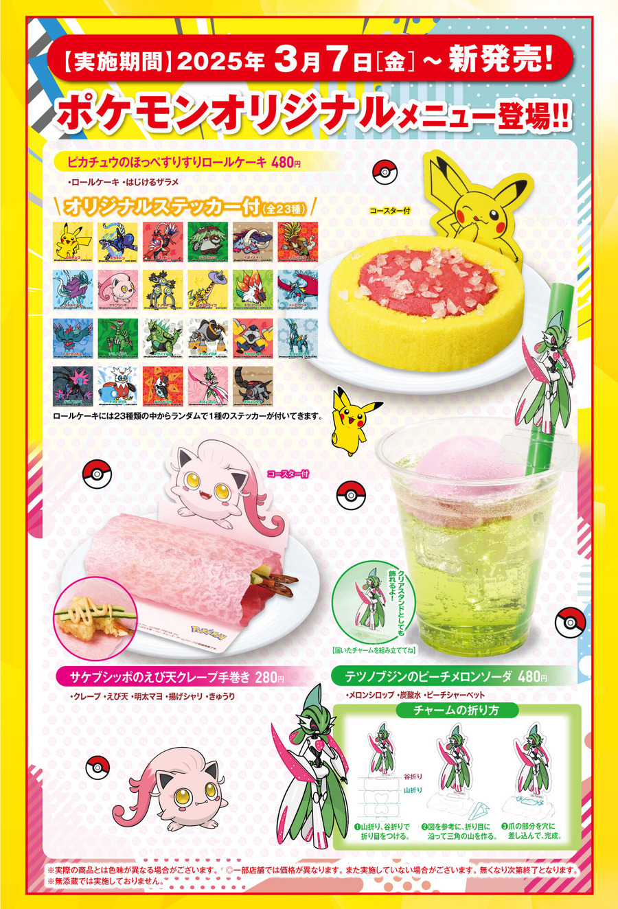 【4月17日までの早い者勝ち企画】くら寿司がポケモンSVと激アツコラボ！先着30万人限定のグッズやSNS映えメニューも