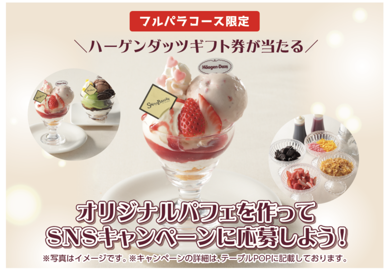 【あまおう食べ放題】スイーツパラダイスでいちごの王様を堪能できる！！