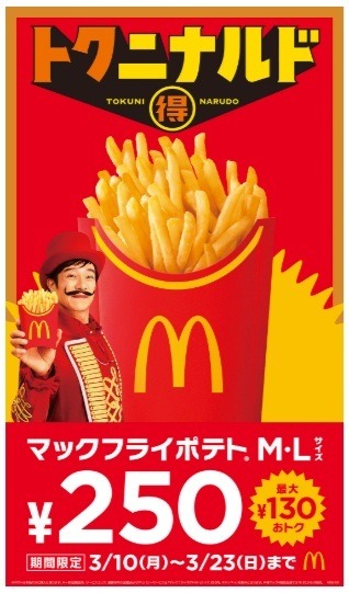 【一番お得なのはあの日】マクドナルド祭り260円→100円に！【第二弾もあるの？】