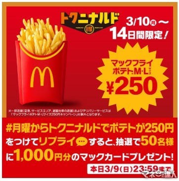 【一番お得なのはあの日】マクドナルド祭り260円→100円に！【第二弾もあるの？】