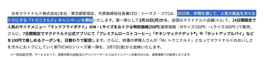 【一番お得なのはあの日】マクドナルド祭り260円→100円に！【第二弾もあるの？】