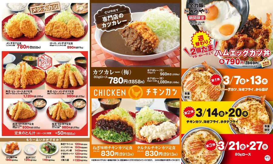 【かつや】禁断のギルティ丼が爆誕！ダブル半熟卵とオリジナルカツを使った春の新作「ハムエッグカツ丼」を3週間連続で販売！
