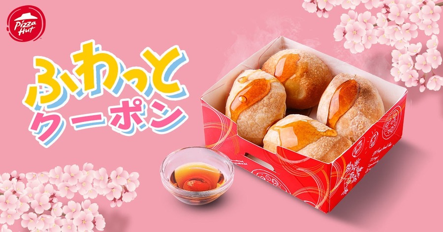 ピザハットが春の新商品「たっぷりチーズのてりたまピザ」を3月10日より発売！無料クーポンが貰えるお得なキャンペーンも！