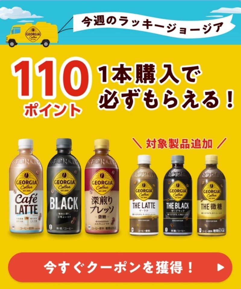 【好きな商品が3つもらえた神キャンペーン】花王「Kaoコレモ！」に必要だった行動力、今からでも遅くない黒字化キャンペーンは？