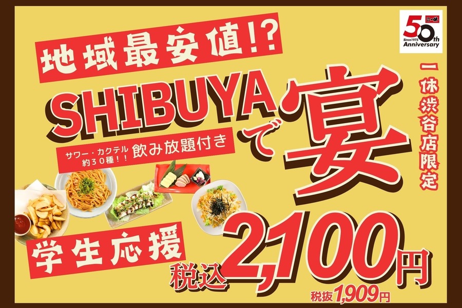 【生ビールが99円だと…】居酒屋一休、生ビール99円の50周年記念大感謝祭を開催