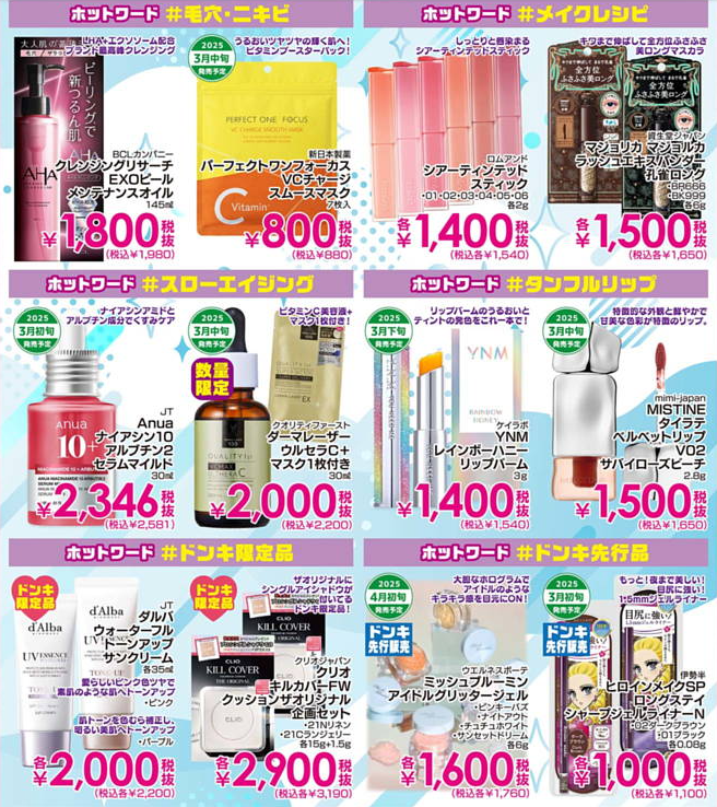 「TVスタンドセットで43インチが3万円台はすごくない？」ドン・キホーテで春の驚安祭り開催中！大人気のANKERブランドや先行発売の新コスメも！【3月のチラシ情報】