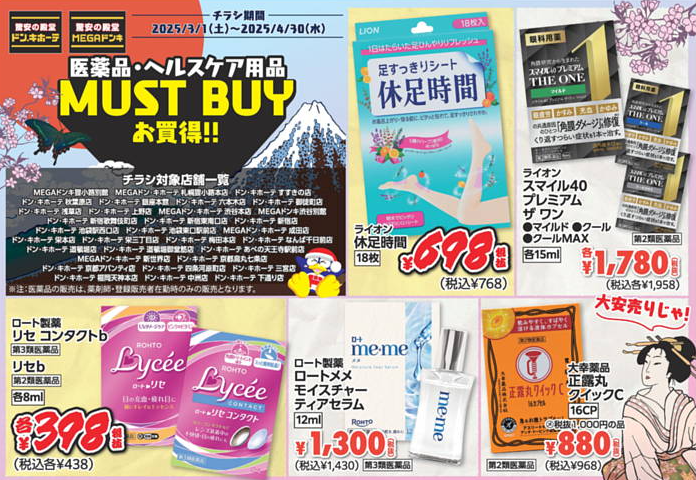 「TVスタンドセットで43インチが3万円台はすごくない？」ドン・キホーテで春の驚安祭り開催中！大人気のANKERブランドや先行発売の新コスメも！【3月のチラシ情報】