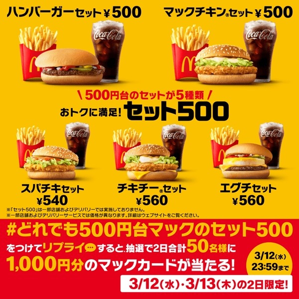 【10年ぶりに復活】マクドナルド、500円の「ハンバーガー」セットが発売開始