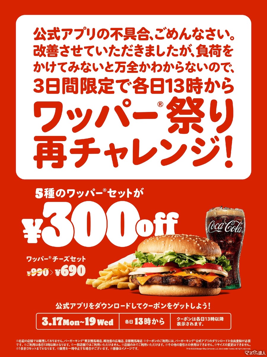 【キタキタァァァ！！】バーガーキングで最大300円オフ！「ワッパー祭り」再チャレンジ開催