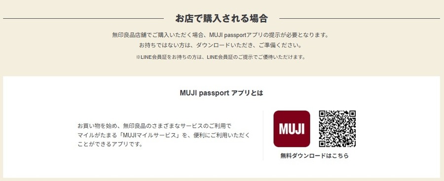 【ムジラーに捧ぐ】無印良品週間（3/21～3/31）で「買いたい日」はいつ？株主優待でお得に買う方法も