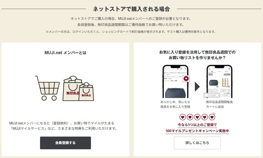 【ムジラーに捧ぐ】無印良品週間（3/21～3/31）で「買いたい日」はいつ？株主優待でお得に買う方法も