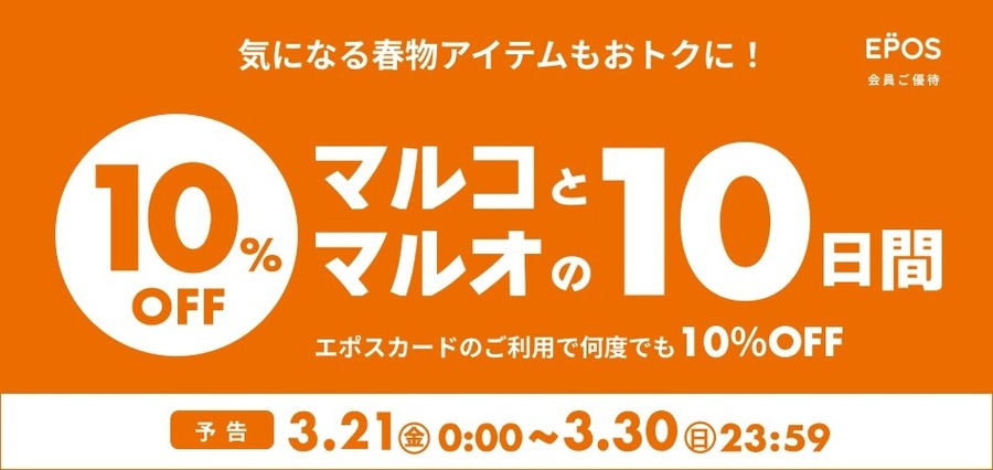 【ムジラーに捧ぐ】無印良品週間（3/21～3/31）で「買いたい日」はいつ？株主優待でお得に買う方法も