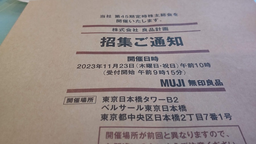 【ムジラーに捧ぐ】無印良品週間（3/21～3/31）で「買いたい日」はいつ？株主優待でお得に買う方法も