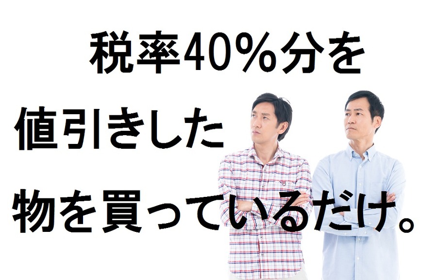 間違った節税対策をするとお金が減ります　それは「お金を減らす節税？ 残す節税？」