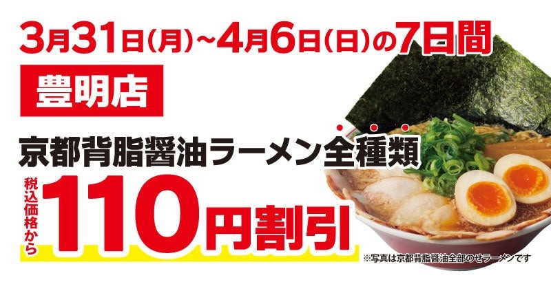 【愛知】餃子単品無料券配布-魁力屋、豊明市に新店舗オープン