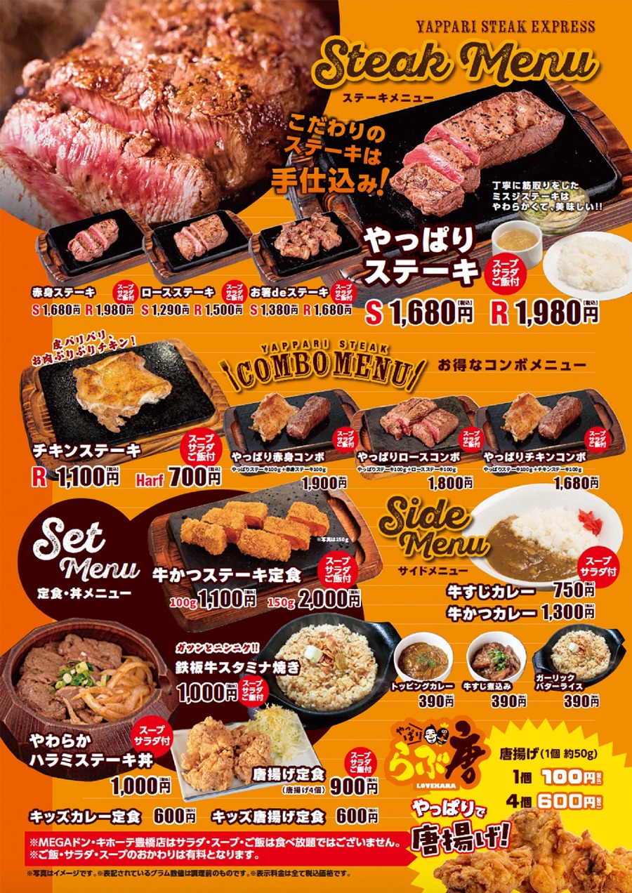 【豊橋】オリジナルグッズがもらえる3日間！やっぱりステーキ、豊橋に新店舗オープン！