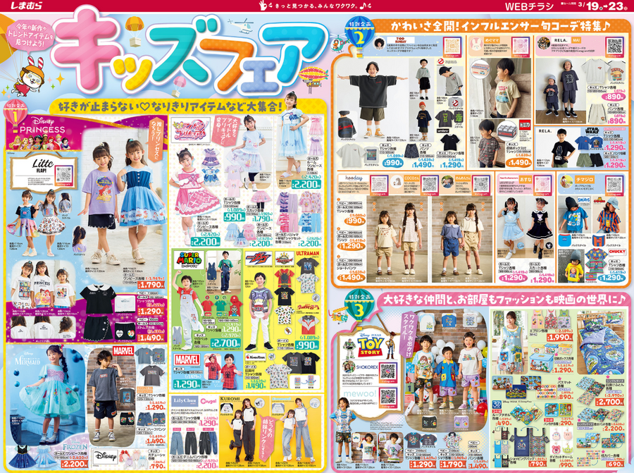 【ディズニーコラボ遂にキタァァッ！】しまむらがかわいさ爆発のキッズフェア開催！プリンセスなりきりアイテムなど大集合