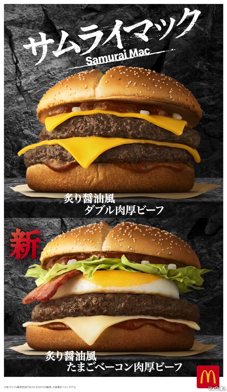 【初リニューアル!?】マックの「サムライマック」が初のリニューアル　「たまごベーコン肉厚ビーフ」が新登場！