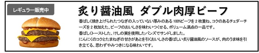 【初リニューアル!?】マックの「サムライマック」が初のリニューアル　「たまごベーコン肉厚ビーフ」が新登場！