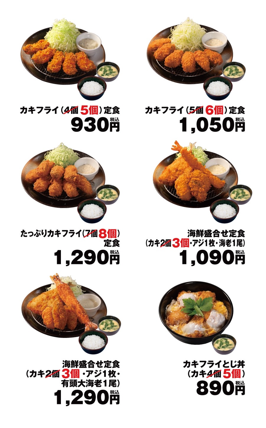 松のや、人気のカキフライ1個増量キャンペーンを4/2まで実施　食べ納めはお早めに！