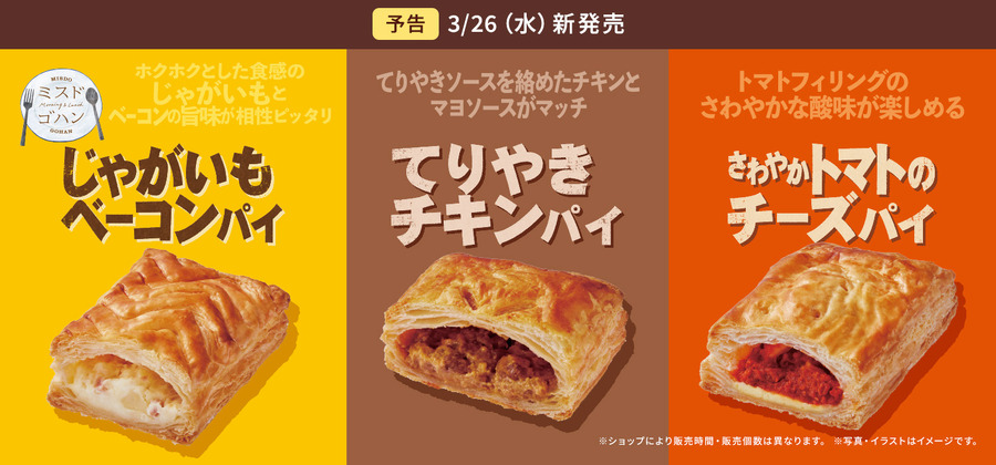 【ミスタードーナツ】3月26日（水）より春夏限定の「ミスドゴハン（パイ・冷風麺）」が新登場！