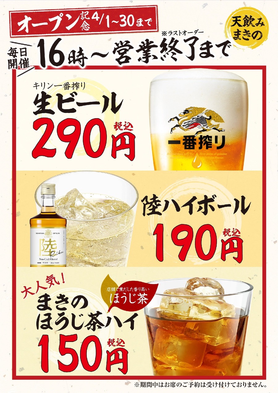 【オープン記念で生ビールやハイボールが半額以下？】都内2店舗目「天ぷら定食まきの」が新宿三井ビルに進出、全国14店舗目をオープン