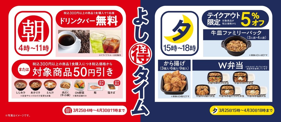 吉野家「よし得タイム」がアツい！ドリンクバー無料になる店舗は？子ども連れで4重のお得となった【体験談】