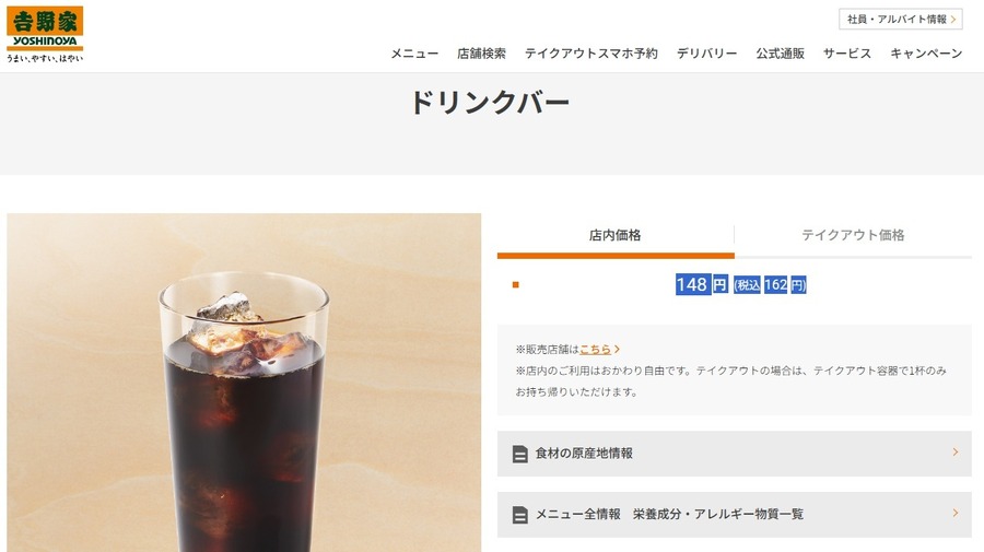 吉野家「よし得タイム」がアツい！ドリンクバー無料になる店舗は？子ども連れで4重のお得となった【体験談】