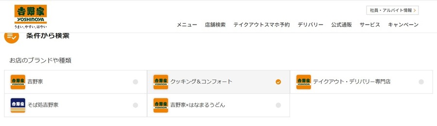 吉野家「よし得タイム」がアツい！ドリンクバー無料になる店舗は？子ども連れで4重のお得となった【体験談】
