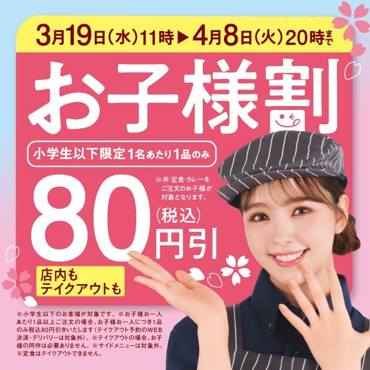 吉野家「よし得タイム」がアツい！ドリンクバー無料になる店舗は？子ども連れで4重のお得となった【体験談】