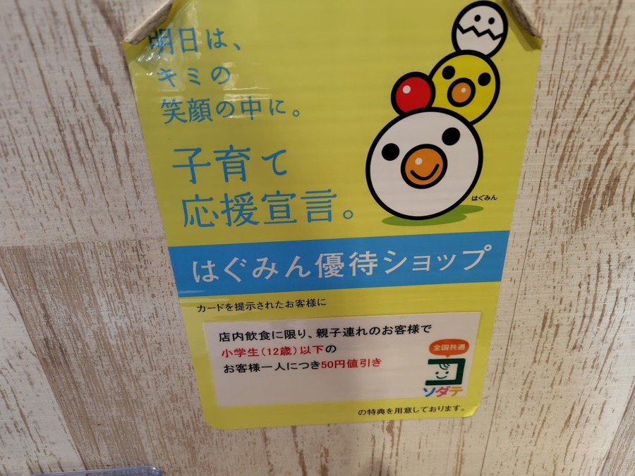 吉野家「よし得タイム」がアツい！ドリンクバー無料になる店舗は？子ども連れで4重のお得となった【体験談】