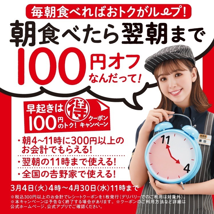 吉野家「よし得タイム」がアツい！ドリンクバー無料になる店舗は？子ども連れで4重のお得となった【体験談】