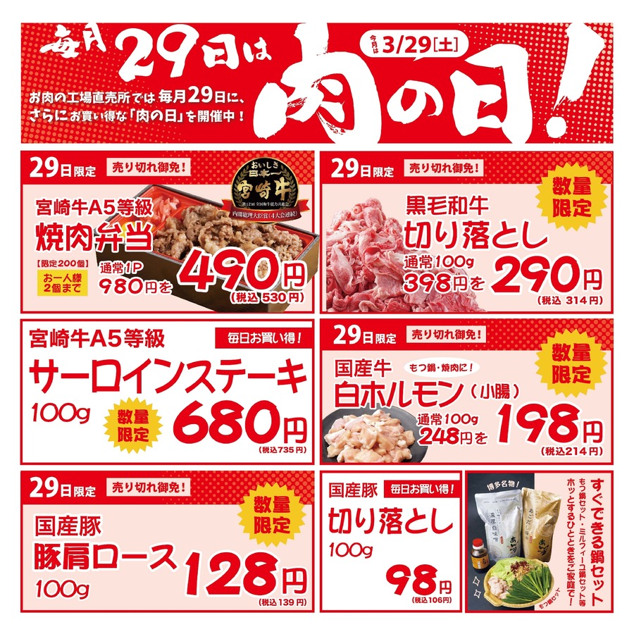 【広島】宮崎牛A5等級の焼肉弁当が半額、他にもサーロインステーキも特別価格に！「ミートファクトリーあんず」、毎月29日は「肉の日」セール開催