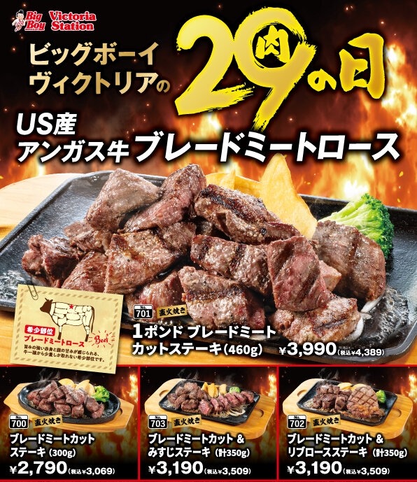 【肉の日祭りまとめダアアァーッ！！】お肉が激安！増量！ロッテリアやBigBoyなど3月29日のお得な肉の日キャンペーンまとめ