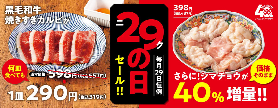【肉の日祭りまとめダアアァーッ！！】お肉が激安！増量！ロッテリアやBigBoyなど3月29日のお得な肉の日キャンペーンまとめ