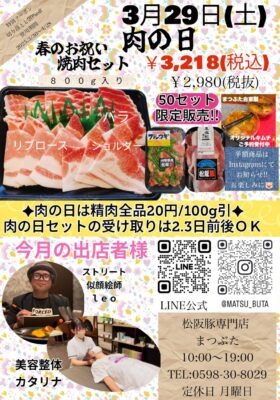 【肉の日祭りまとめダアアァーッ！！】お肉が激安！増量！ロッテリアやBigBoyなど3月29日のお得な肉の日キャンペーンまとめ